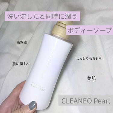 
クリアネオ様よりボディソープが届きましたので紹介します♡


CLEANEO
☑︎パールボディソープ


スキンケアアドバイザーが開発したオーガニックボディソープ🕊


クリアネオパールは24種類もの