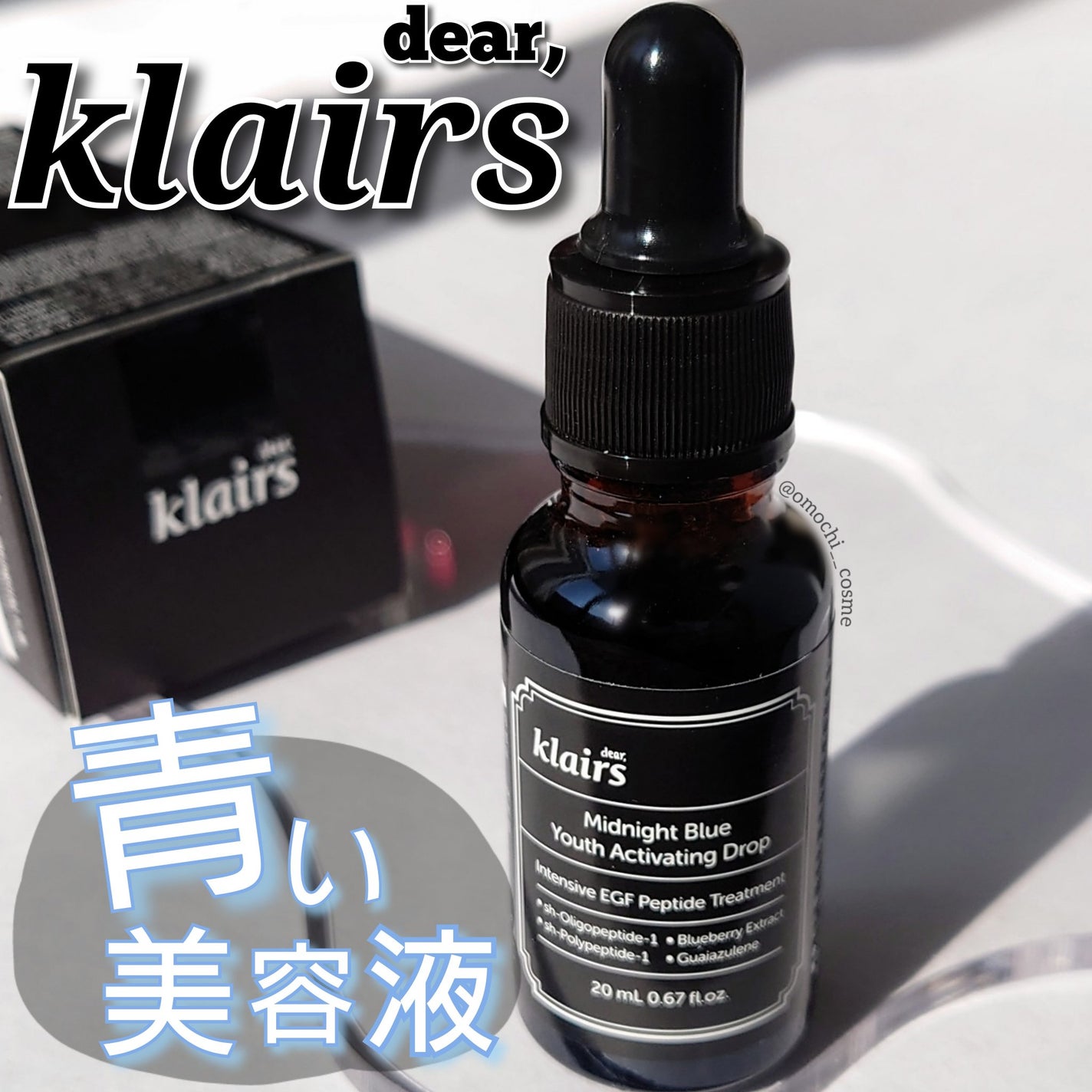 ミッドナイトブルーユースアクティベーティングドロップ(20ml)/Klairs/美容液を使ったクチコミ(1枚目)