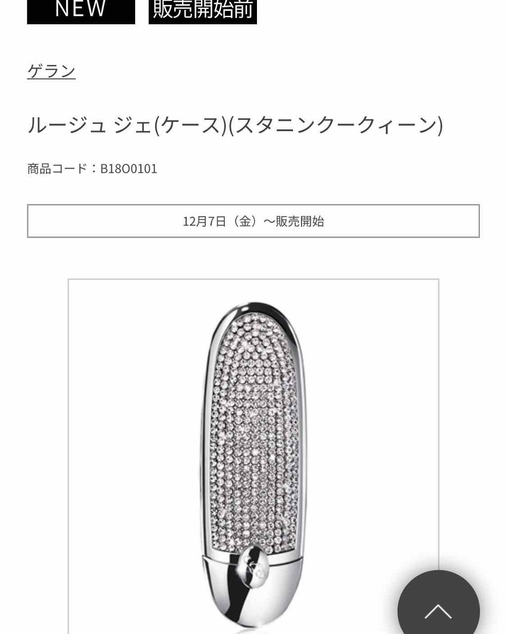 ルージュ ジェ/GUERLAIN/口紅を使ったクチコミ（1枚目）