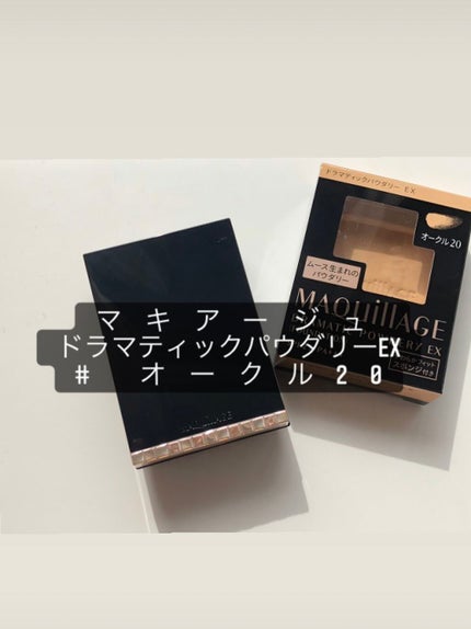 ドラマティックパウダリー EX/マキアージュ/パウダーファンデーションを使ったクチコミ(1枚目)