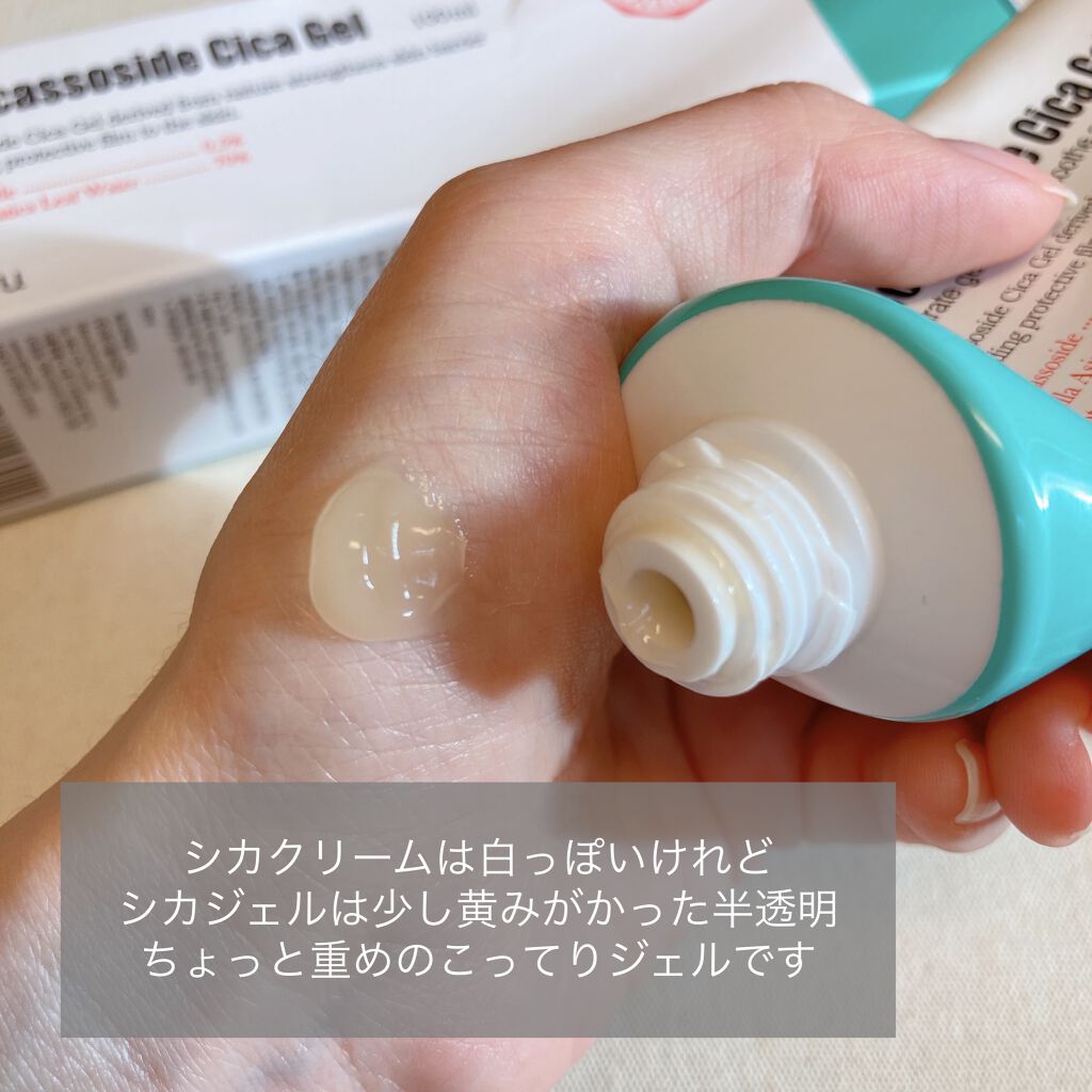マデカソ CICAジェル/A’pieu/フェイスクリームを使ったクチコミ（3枚目）