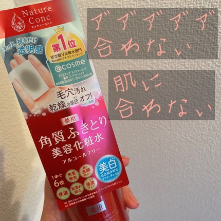 ネイチャーコンク 薬用クリアローション/ネイチャーコンク/拭き取り化粧水を使ったクチコミ(1枚目)