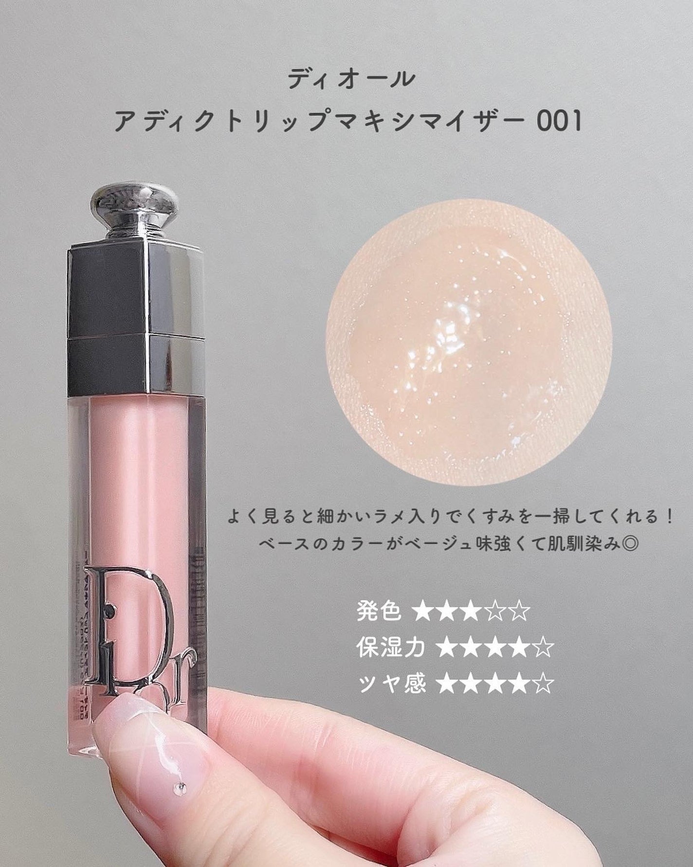 ミネラリスト リップ グロスバーム /bareMinerals/リップグロスを使ったクチコミ(2枚目)