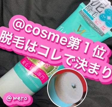 ヴィーナスラボ タラソボーテエピクリームのクチコミ「
meroです🧸🖤

今回は @cosme第１位 に選ばれた
除毛・脱毛クリーム

【ヴィーナ.....」（1枚目）