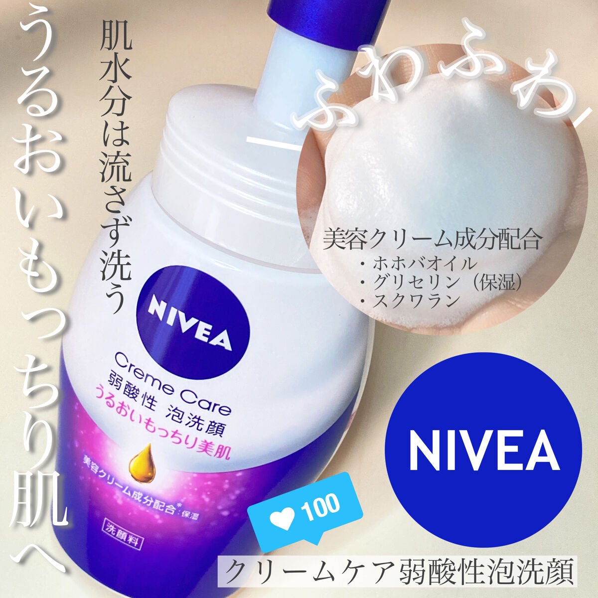 ニベア クリアビューティー弱酸性泡洗顔 もっちり美肌/ニベア/泡洗顔を使ったクチコミ(1枚目)