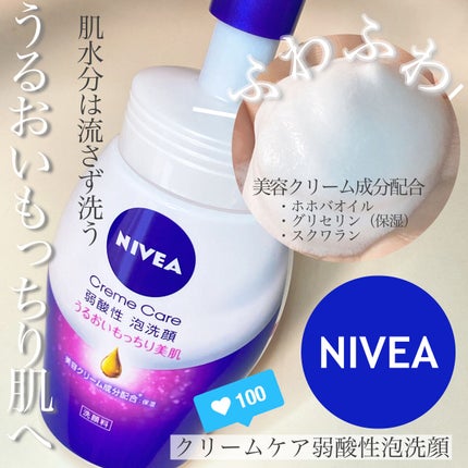 ニベア クリアビューティー弱酸性泡洗顔 もっちり美肌/ニベア/泡洗顔を使ったクチコミ(1枚目)