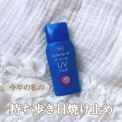 ミネラルウォーターでつくった UVジェル SPF50 PA+++/SENKA(専科)/日焼け止めジェルを使ったクチコミ(1枚目)