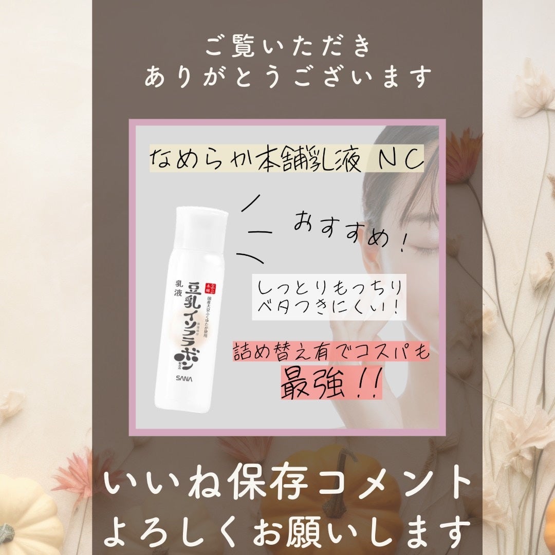 乳液 NC/なめらか本舗/乳液を使ったクチコミ(3枚目)
