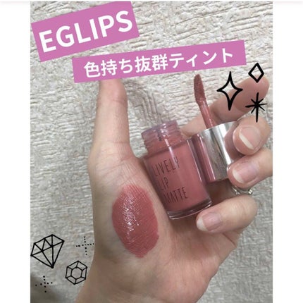 ライブリーリップマット/EGLIPS/口紅を使ったクチコミ(1枚目)