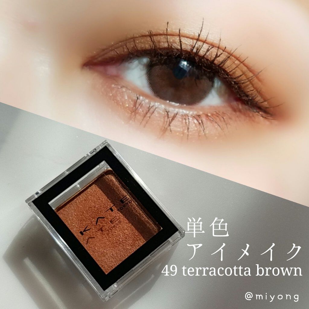 ケイト ザ アイカラー/KATE/単色アイシャドウを使ったクチコミ(1枚目)