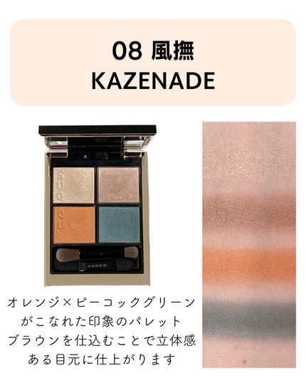 シグニチャー カラー アイズ/SUQQU/アイシャドウパレットを使ったクチコミ(5枚目)