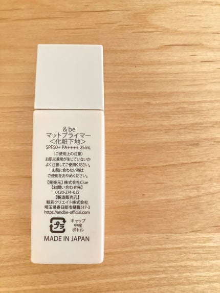 &be マットプライマー/&be/化粧下地を使ったクチコミ(2枚目)