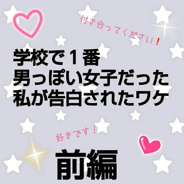 アカウントかわりました！ on LIPS 「#元西野こんばんは。西野です❗今回は、小学校で１番男っぽく、男..」（1枚目）