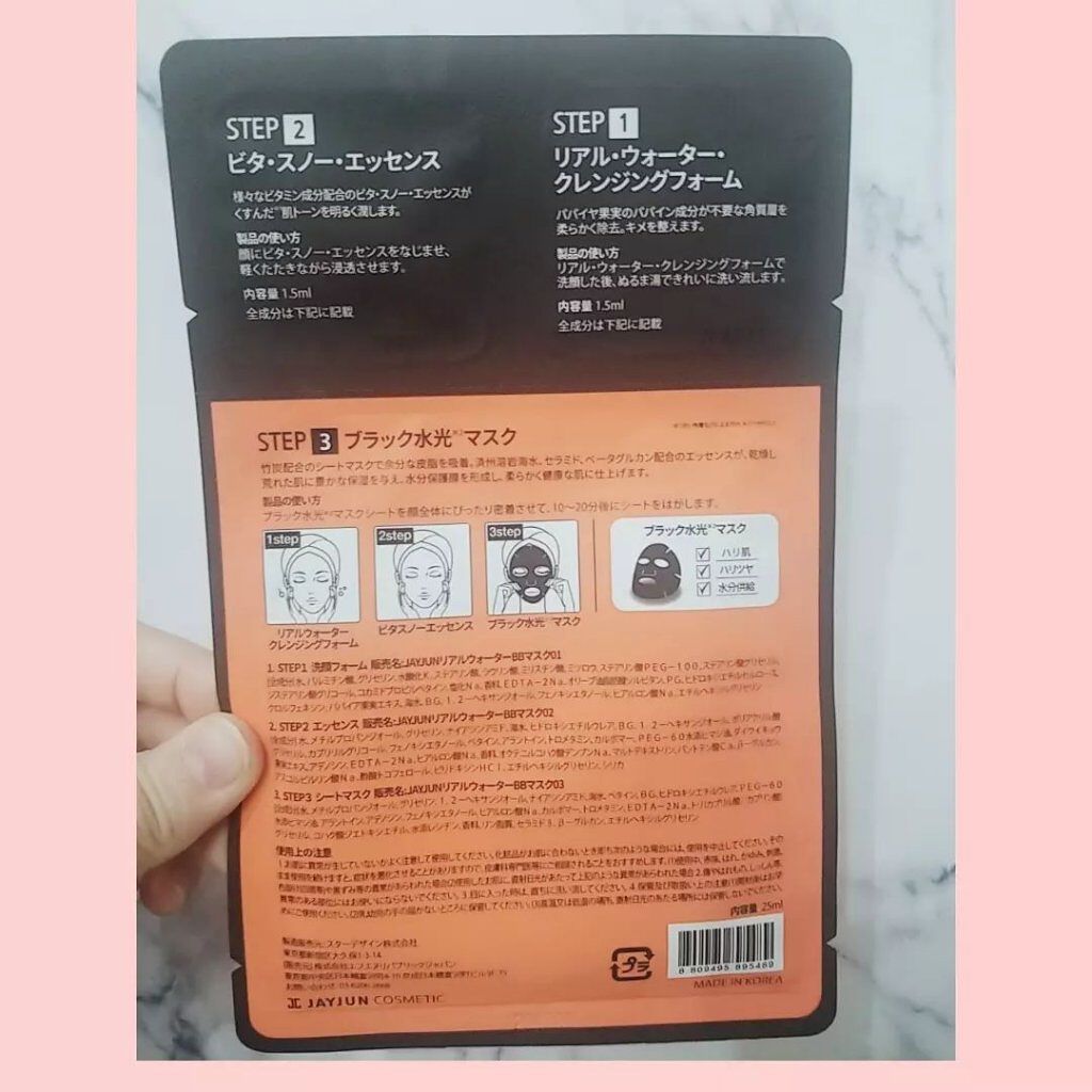 ジェイジュン ブラック水光マスク/JAYJUN/シートマスク・パックを使ったクチコミ(2枚目)