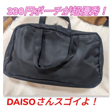 化粧ポーチ/DAISO/その他を使ったクチコミ（1枚目）