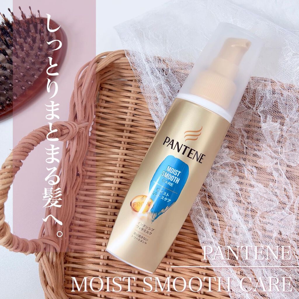 モイストスムースケア インテンシブ ヴィタミルク 洗い流さないトリートメント /パンテーン/ヘアミルクを使ったクチコミ（1枚目）