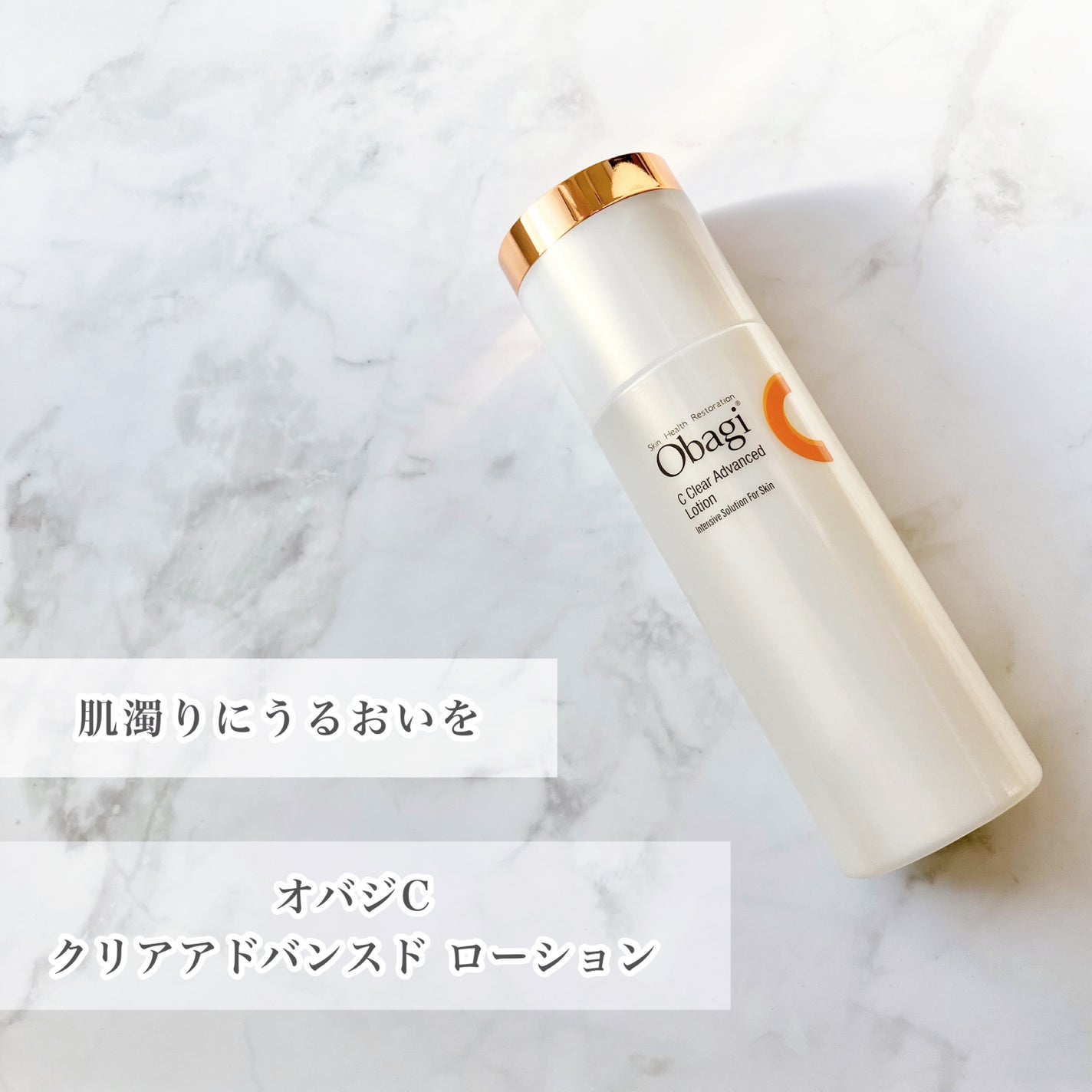 オバジC クリアアドバンスドローション/オバジ/化粧水を使ったクチコミ(1枚目)