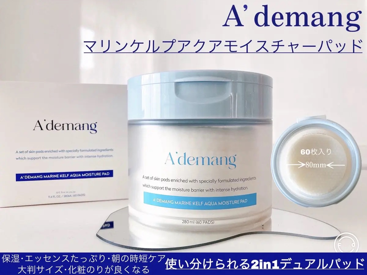 マリンケルプアクアモイスチャートナーパッド60枚/A'demang/トナーパッドを使ったクチコミ（1枚目）