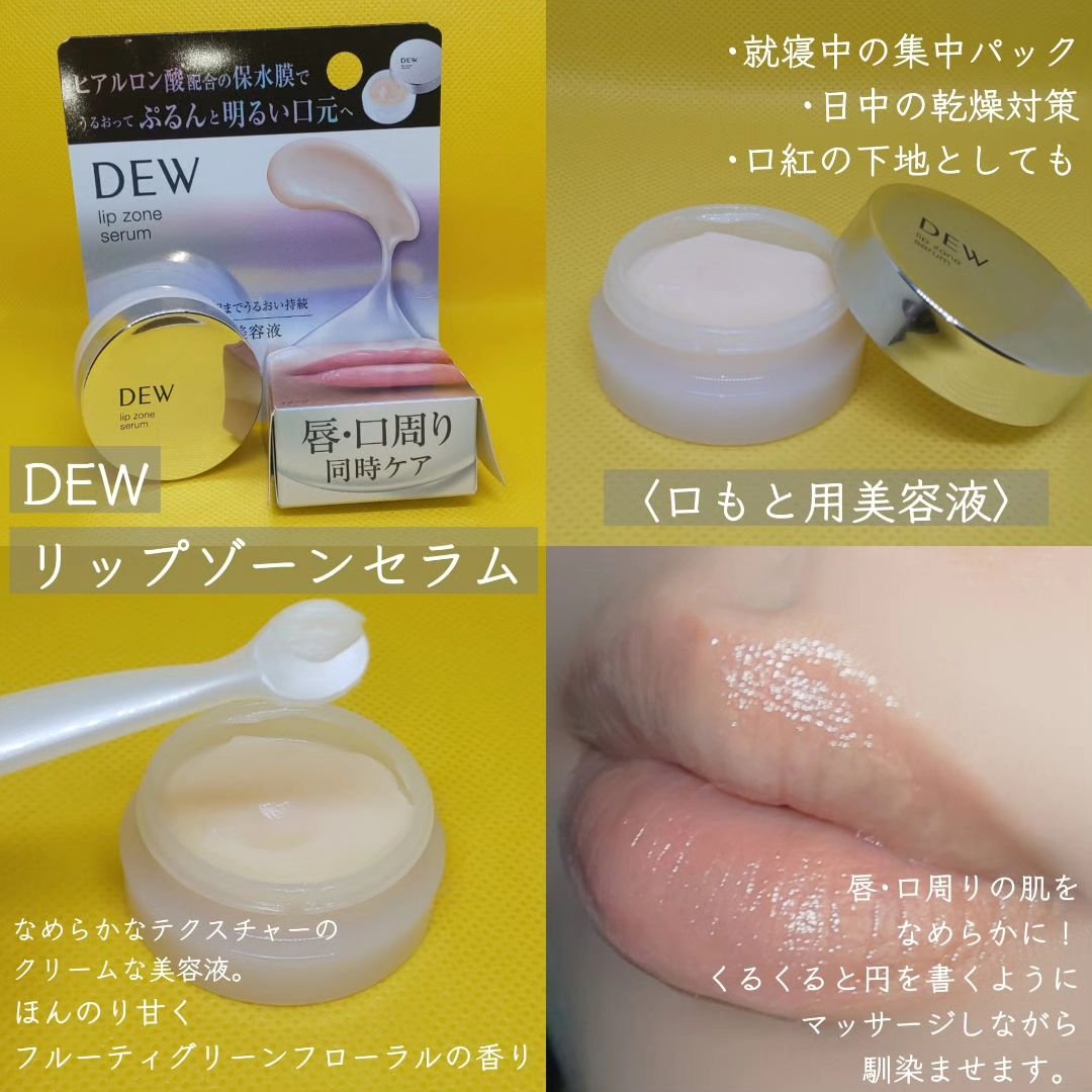 リップゾーンセラム/DEW/リップマスクを使ったクチコミ（3枚目）