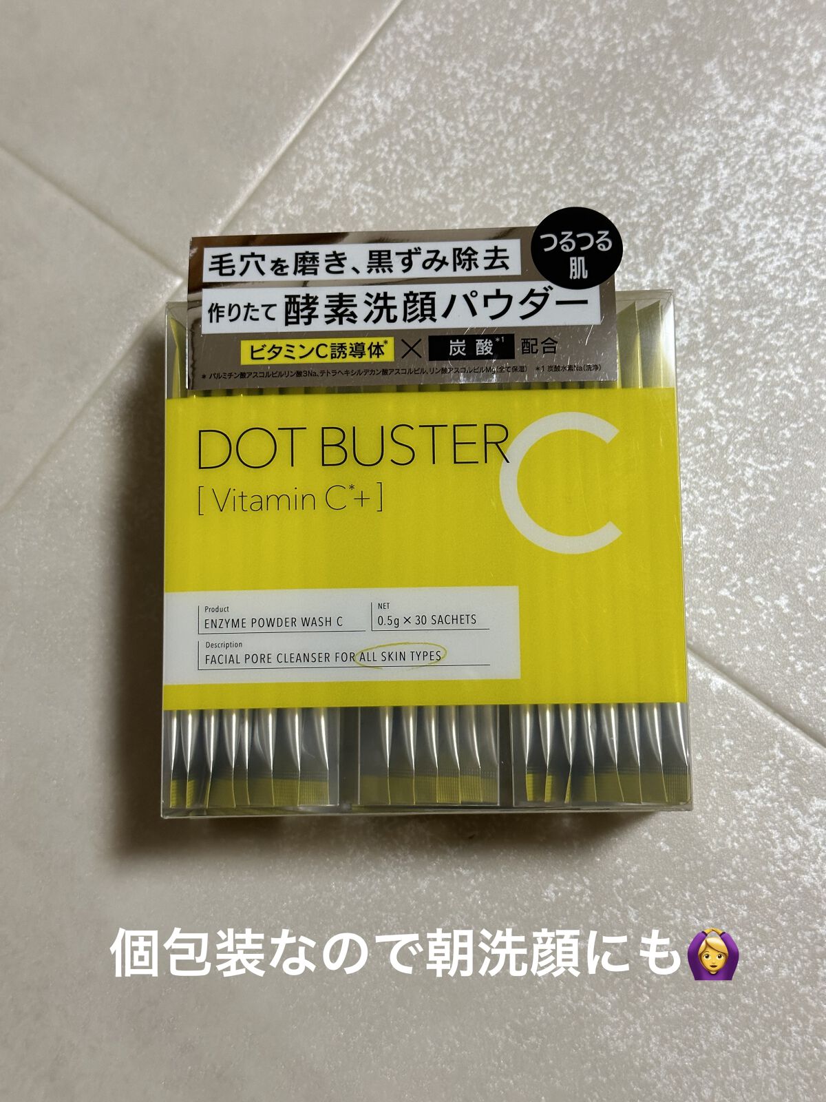 朝洗顔にも使いやすい🌟
ドットバスター 酵素洗顔パウダー 30包入り

ネット不要！
ですが、ネットで泡立てても気持ちいい😊