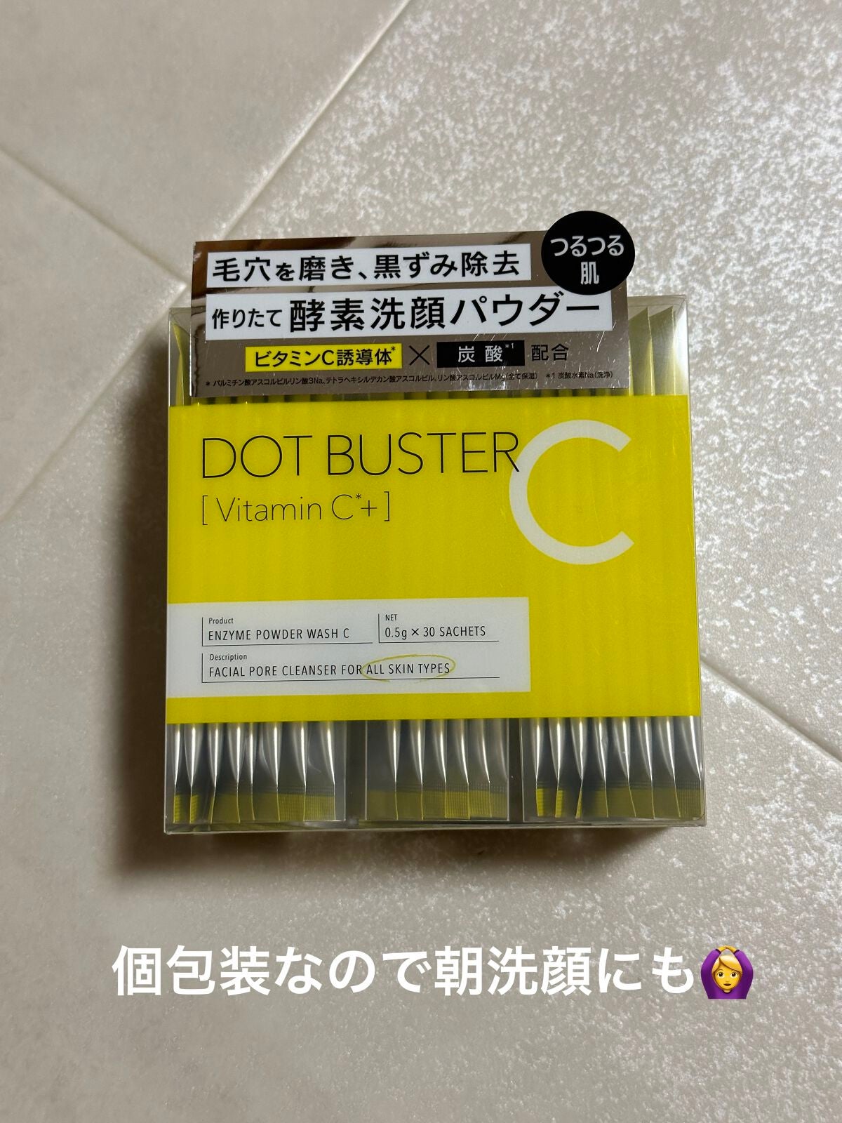 酵素洗顔パウダー/ドットバスター/洗顔パウダーを使ったクチコミ(1枚目)