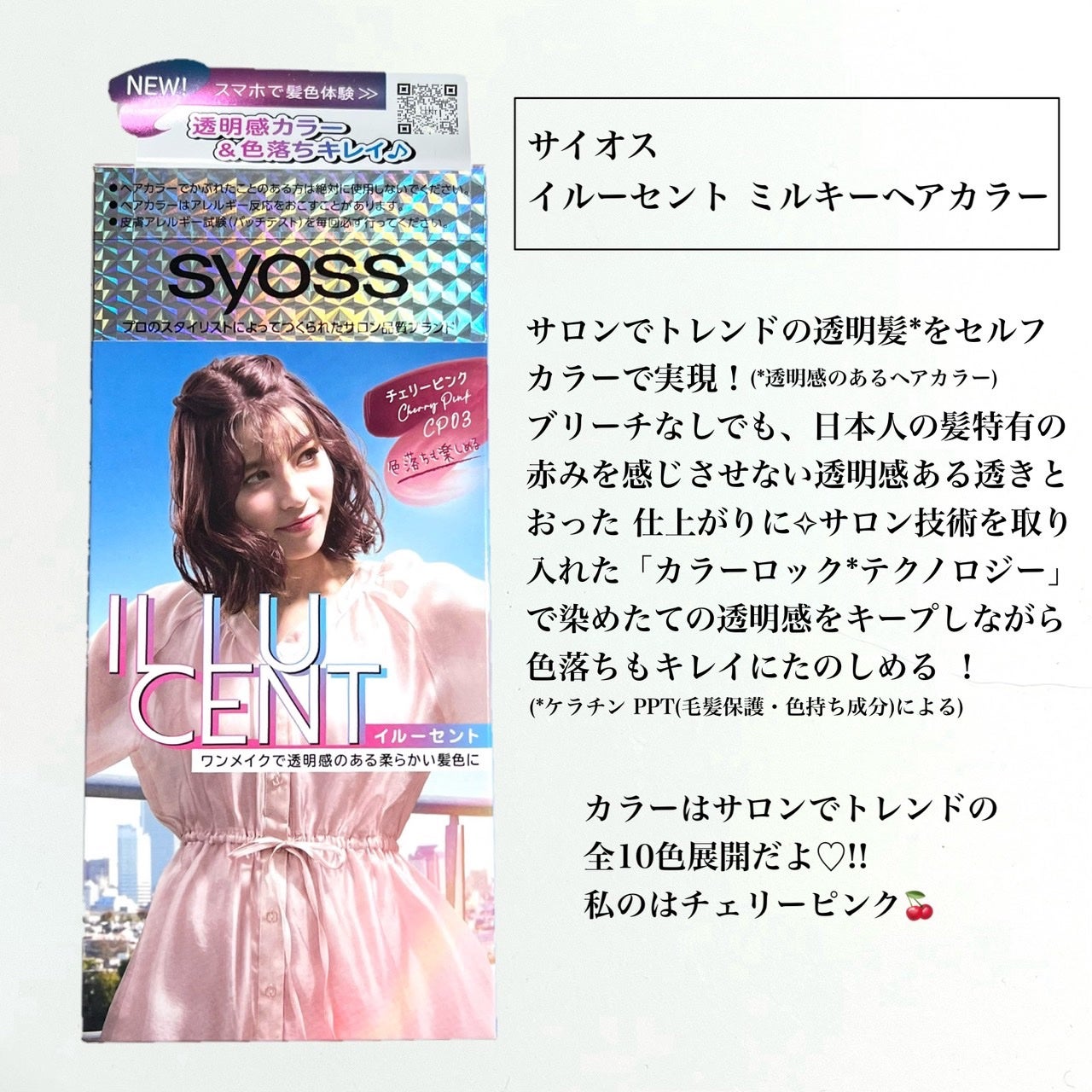 イルーセント ミルキーヘアカラー/サイオス/ヘアカラーを使ったクチコミ(2枚目)