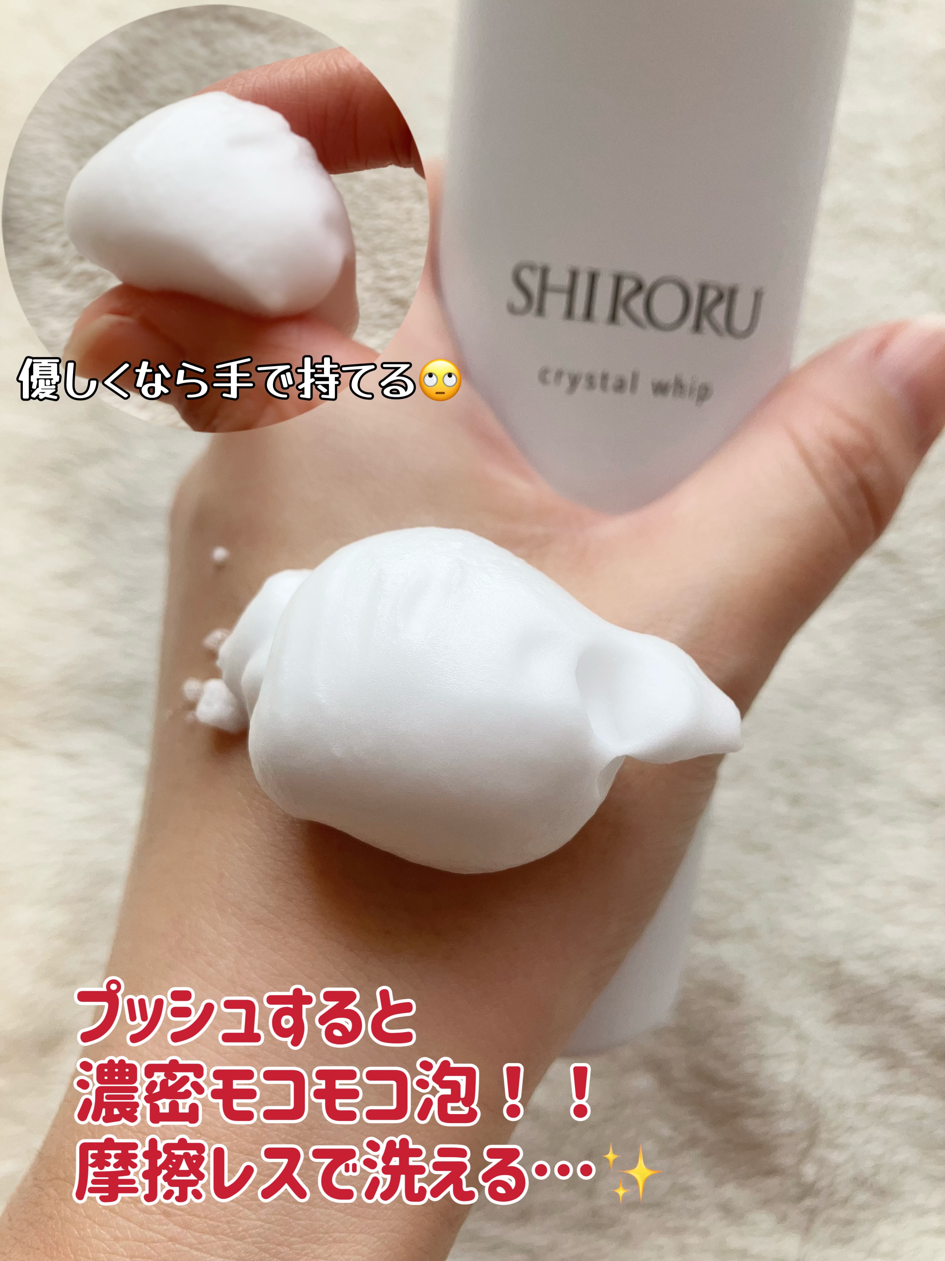 クリスタルホイップ/SHIRORU/泡洗顔を使ったクチコミ（2枚目）