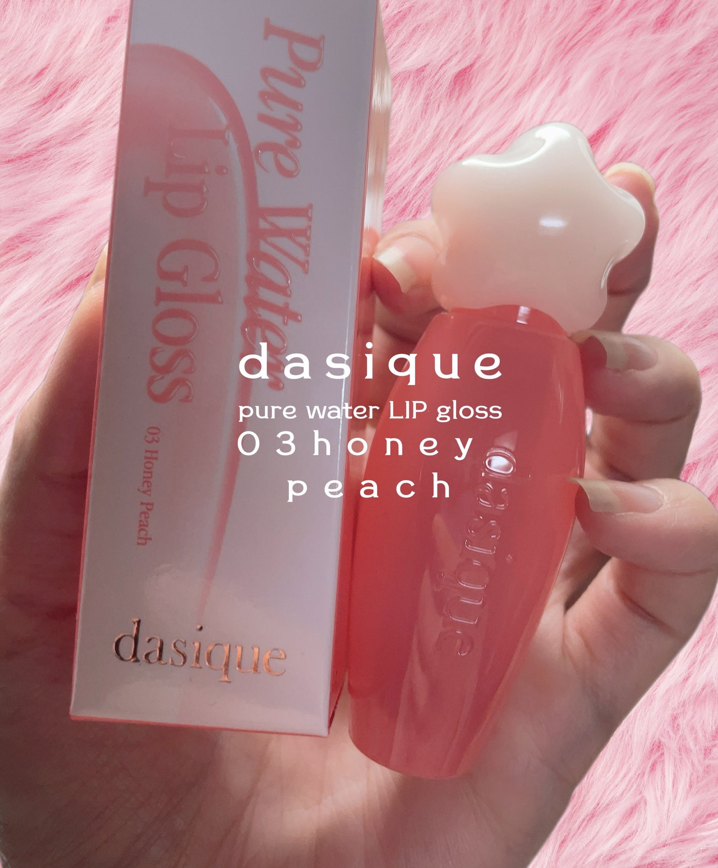 まりにゃむ🪼 on LIPS 「✩.*˚dasiquepurewaterLIPgloss03H..」(1枚目)