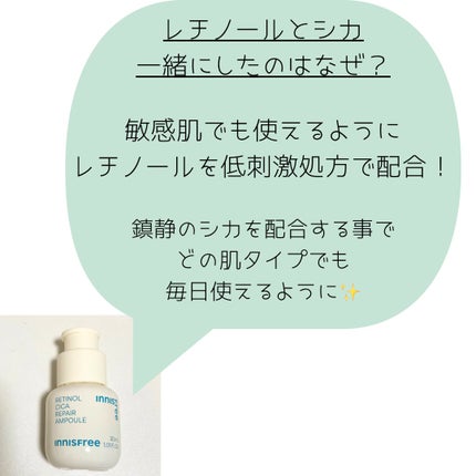 レチノール シカ リペア セラム/innisfree/美容液を使ったクチコミ(3枚目)
