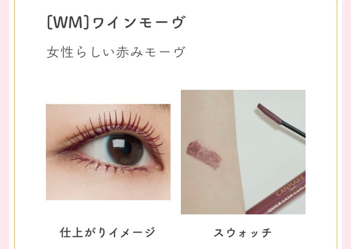 クイックラッシュカーラー/キャンメイク/マスカラ下地を使ったクチコミ(4枚目)