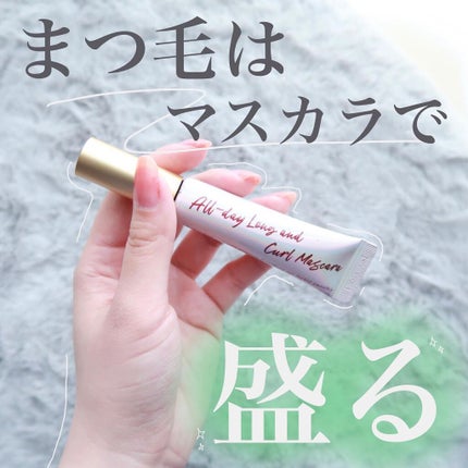 オールデイ ロング アンド カール マスカラ/Milk Touch/マスカラを使ったクチコミ(1枚目)