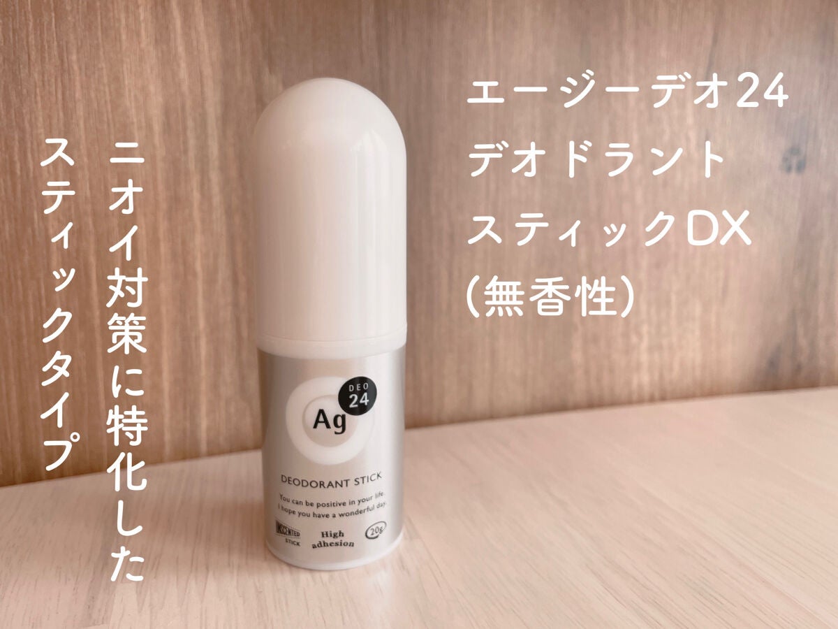 デオドラントスティックDX (無香性)/エージーデオ24/デオドラント・制汗剤を使ったクチコミ(2枚目)