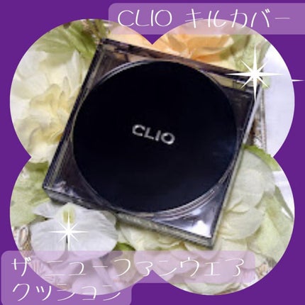 キル カバー ザ ニュー ファンウェア クッション/CLIO/クッションファンデーションを使ったクチコミ(1枚目)