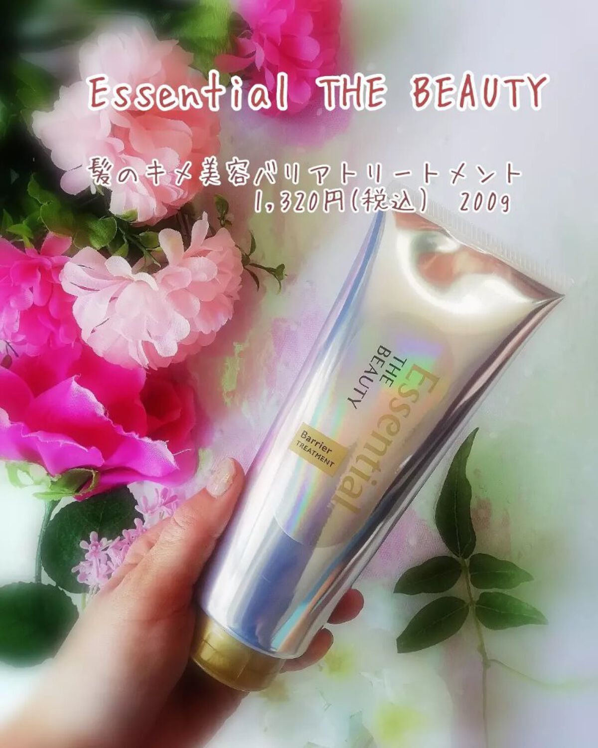 髪のキメ美容バリアトリートメント/エッセンシャル/洗い流すヘアトリートメントを使ったクチコミ（2枚目）