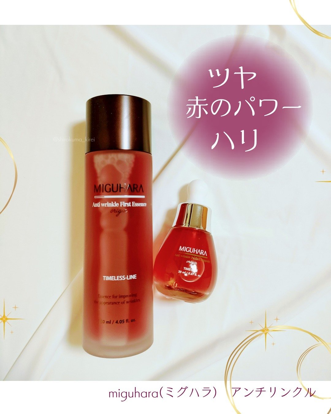 アンチリンクルエフェクトアンプルオリジン/MIGUHARA/美容液を使ったクチコミ（1枚目）