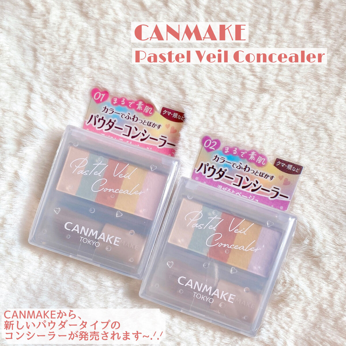 パステルヴェールコンシーラー/キャンメイク/パレットコンシーラーを使ったクチコミ（2枚目）