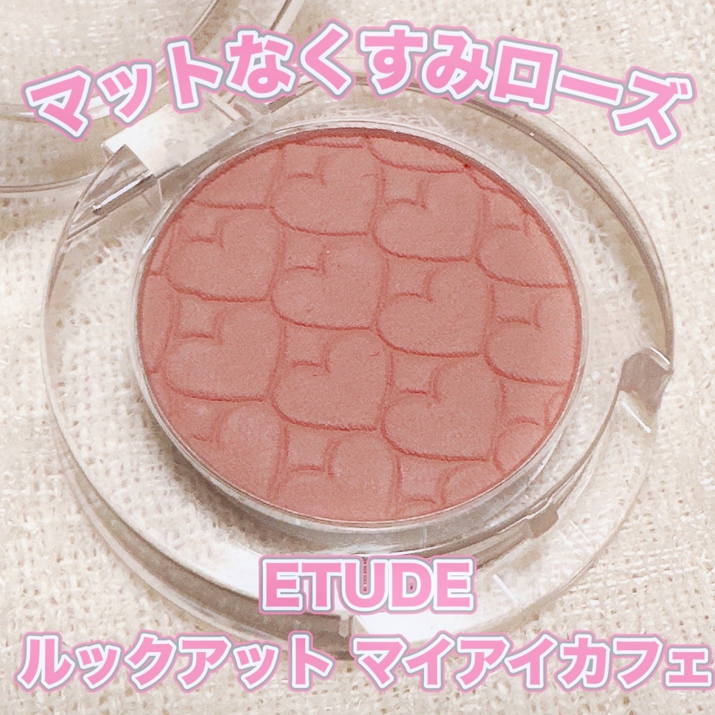 ルックアット マイアイ カフェ/ETUDE/単色アイシャドウを使ったクチコミ(1枚目)