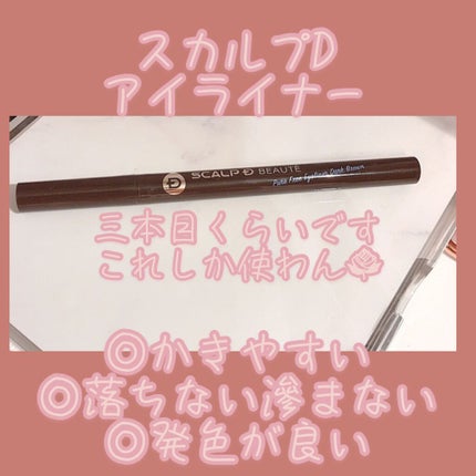 スカルプD ボーテ ピュアフリーアイライナー ブラック/アンファー(スカルプD)/リキッドアイライナーの画像