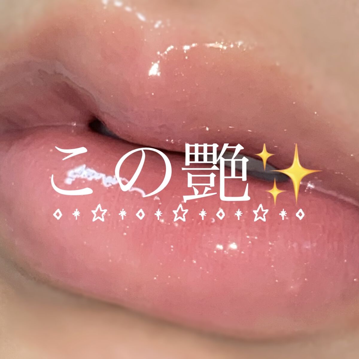 リップジュエル/JILL STUART/リップグロスを使ったクチコミ（1枚目）