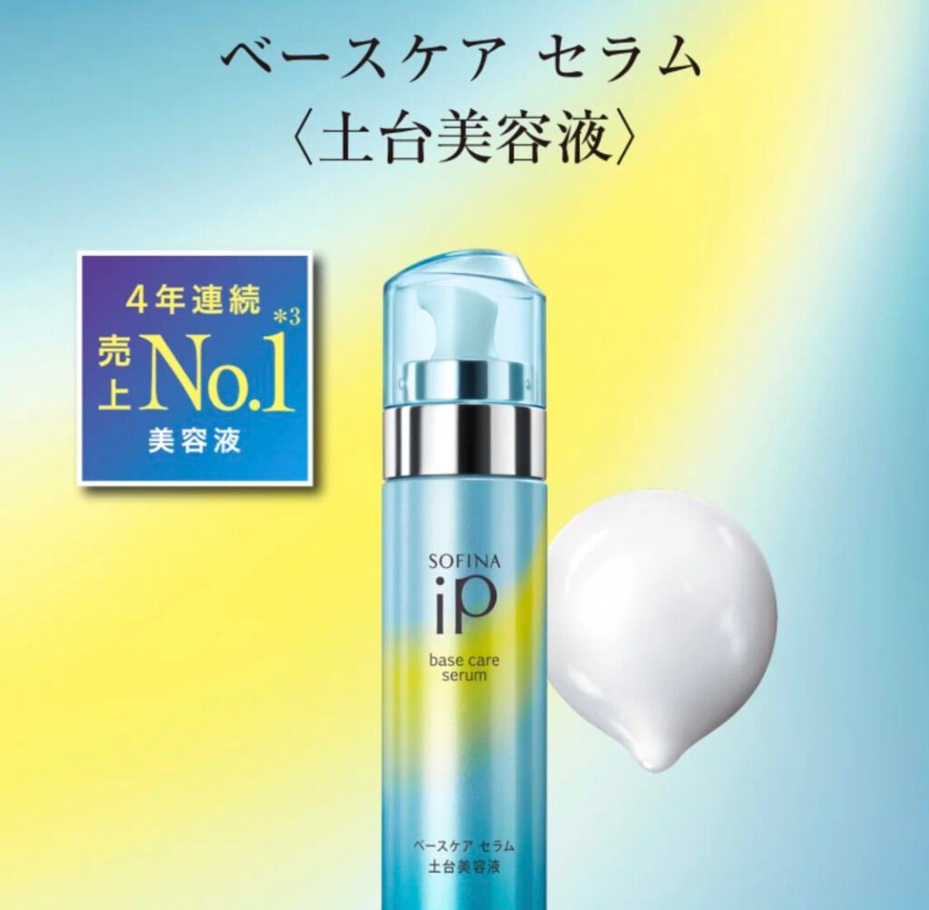 ベースケア セラム<土台美容液>/SOFINA iP/美容液を使ったクチコミ(3枚目)