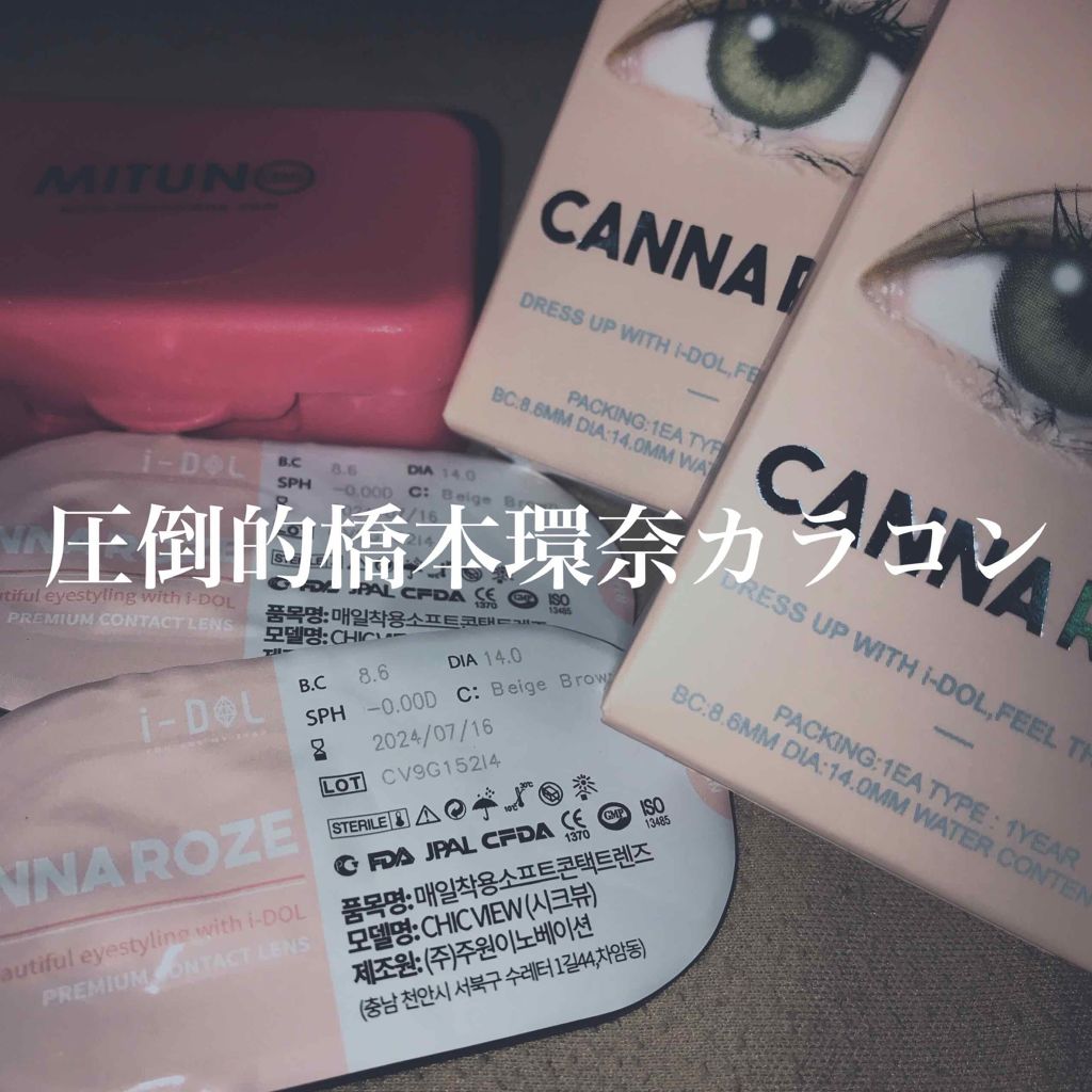 CANNA ROZE 1year/URIA i-DOL/カラーコンタクトレンズを使ったクチコミ（1枚目）