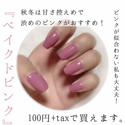 ジェルネイル(ライト対応)/セリア/ジェルネイルを使ったクチコミ(1枚目)