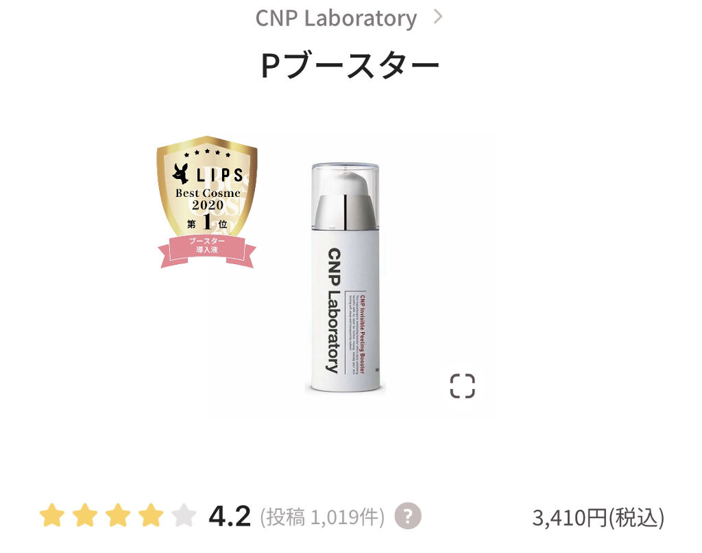 を使ったクチコミ（2枚目）