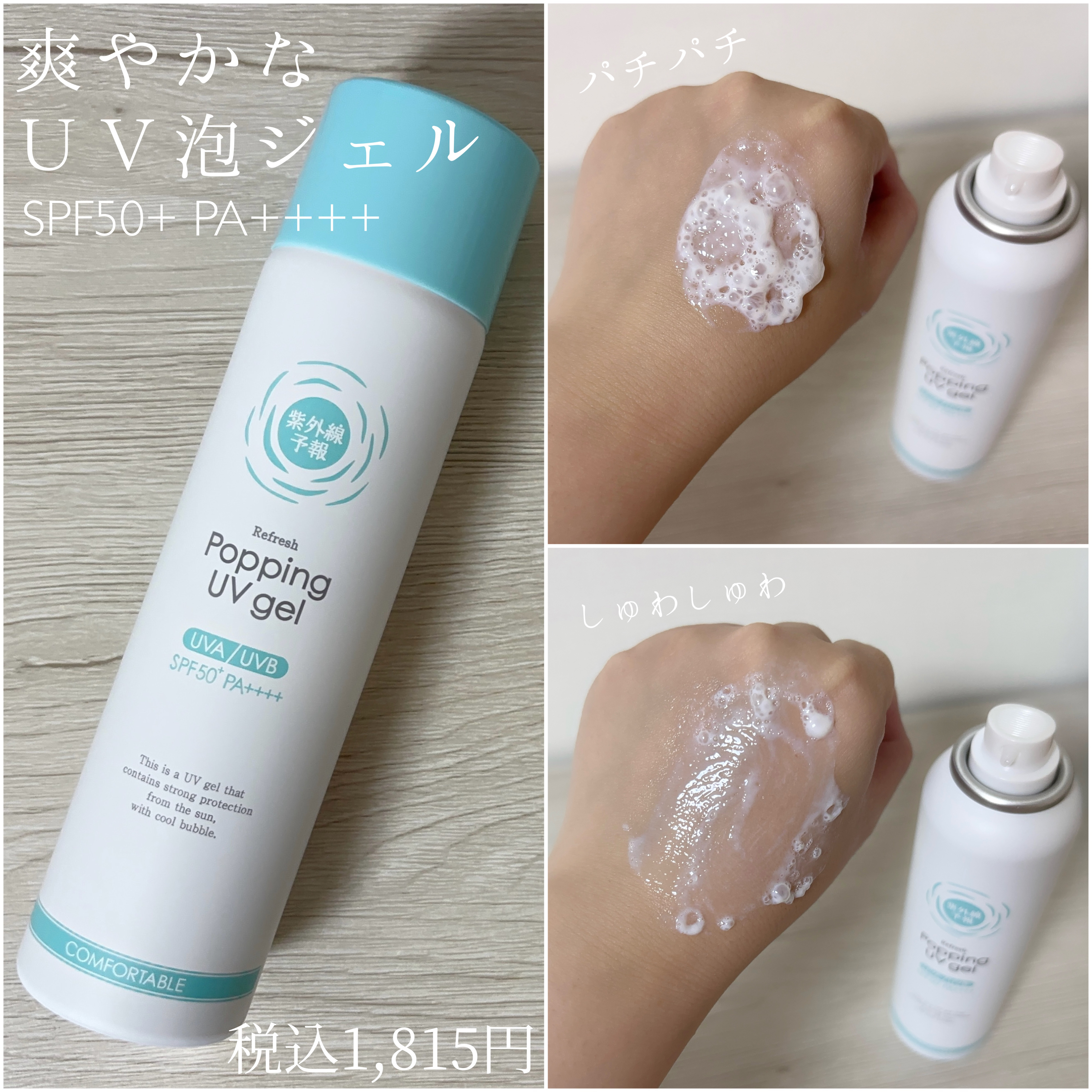 爽やかなUV泡ジェル /紫外線予報/日焼け止めジェルを使ったクチコミ（2枚目）