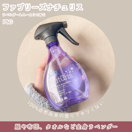 ナチュリス ラベンダー&ユーカリの香り/ファブリーズ/ファブリックミストを使ったクチコミ(4枚目)