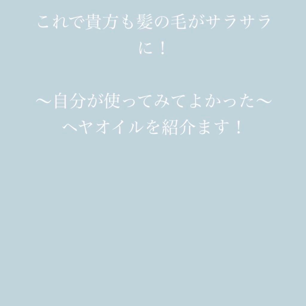 オイルトリートメント #EXヘアオイル リッチモイスチャー/ルシードエル/ヘアオイルを使ったクチコミ(1枚目)