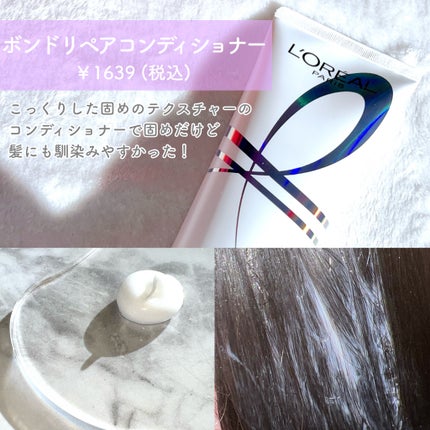 ロレアル パリ ボンド リペア シャンプー/コンディショナー/ロレアル パリ/市販シャンプーを使ったクチコミ(4枚目)