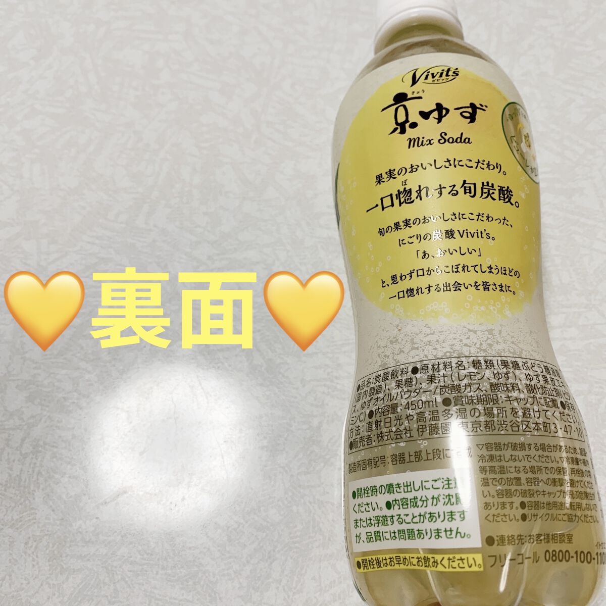 ビビッツ 京ゆずミックスソーダ/伊藤園/ドリンクを使ったクチコミ（2枚目）