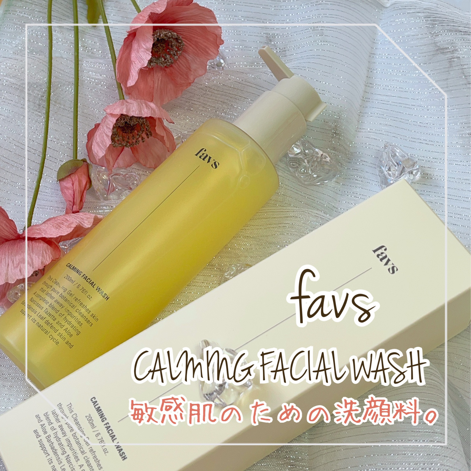 カーミングフェイシャルウォッシュ/favs/洗顔フォームを使ったクチコミ（1枚目）