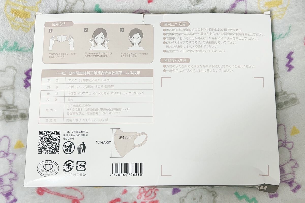 三層構造　不織布マスク/万方商事株式会社/マスクを使ったクチコミ（2枚目）